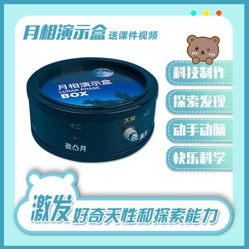 探索月相之谜 DIY儿童科教玩具月球盒制作指南